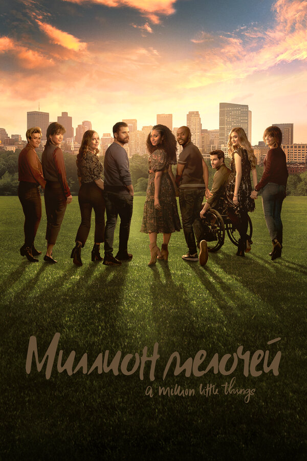 Постер сериала